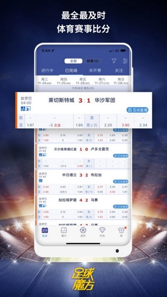 足球魔方app截图