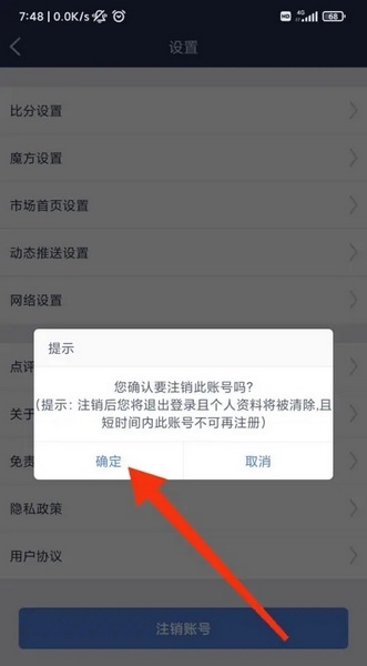足球魔方app怎么注销账号4