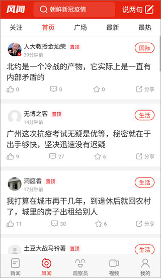 观察者APP使用教程