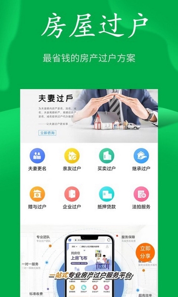 房飞布租房app图片