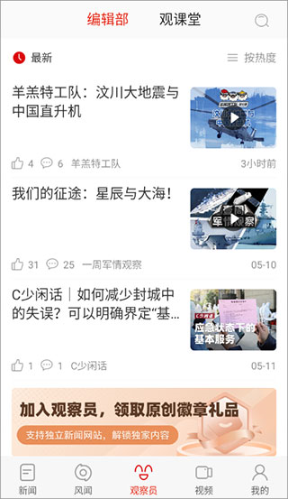 观察者APP使用教程