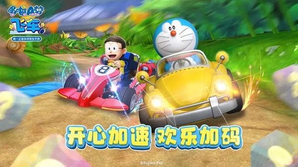 哆啦a梦飞车测试版截图1