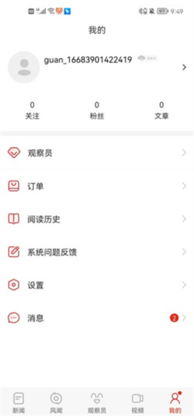 观察者APP怎么删除阅读历史