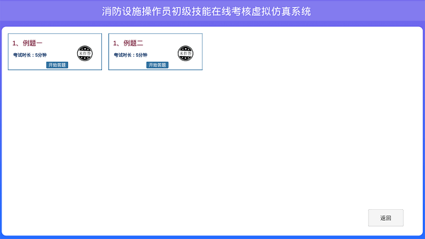 教安VR模拟软件手机版