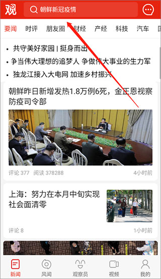 观察者APP使用教程