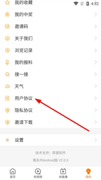 看永州软件截图3