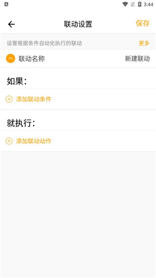 ThinkHome如何联动图片4
