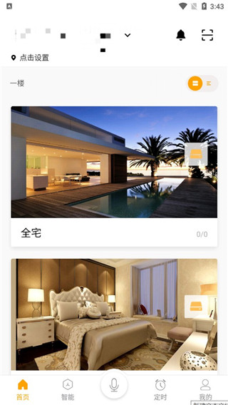 ThinkHome如何联动图片1