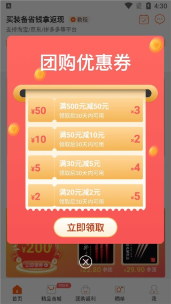 鱼喜团软件截图3