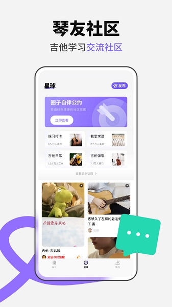 吉他秀吉他教学app图片
