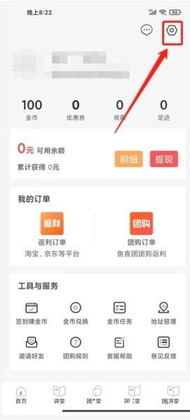 鱼喜团软件截图2