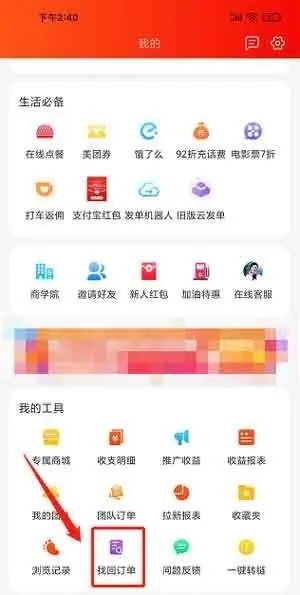淘客宝联盟app怎么找回淘宝订单2