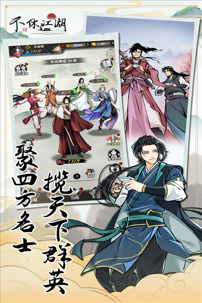 不休江湖九游版宣传图