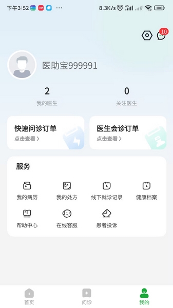 医助宝app图片