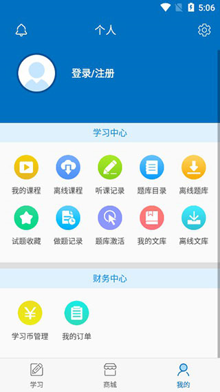 羿才教育题库app怎么用图片5