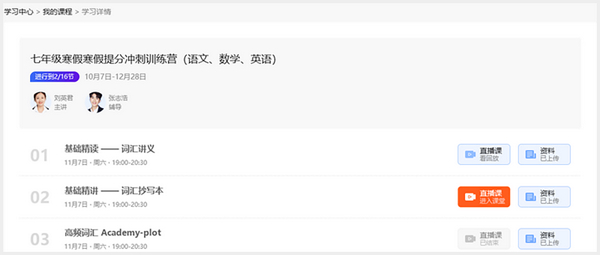 蓝叮课堂上课教程图片1