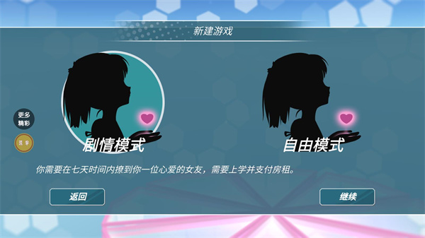 少女约会模拟器怎么玩图片2