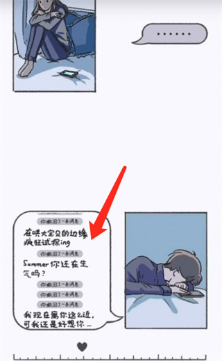 Summer爱情故事愈合怎么过图片3