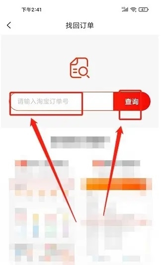 淘客宝联盟app怎么找回淘宝订单3