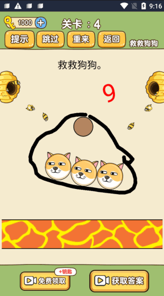 救救狗狗新手攻略图片4