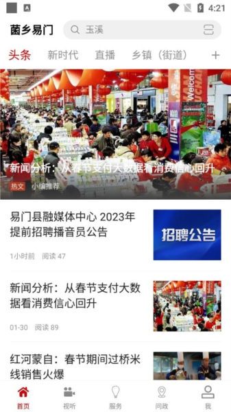 菌乡易门软件截图3