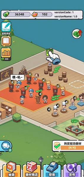 武馆模拟器正版宣传图