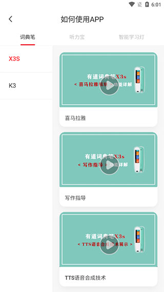 有道智慧学习使用教程图片4