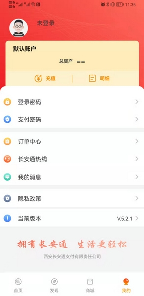 长安通软件截图1