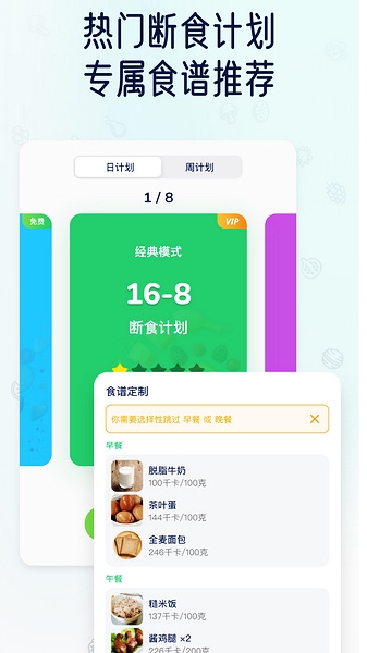 薄荷轻断食app图片