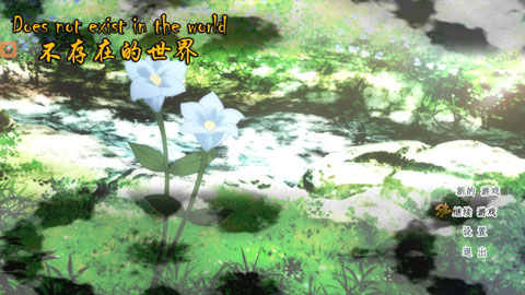 不存在的世界截图2