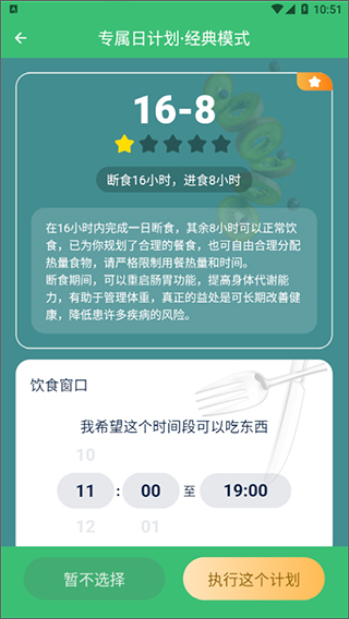 薄荷轻断食使用方法图片4