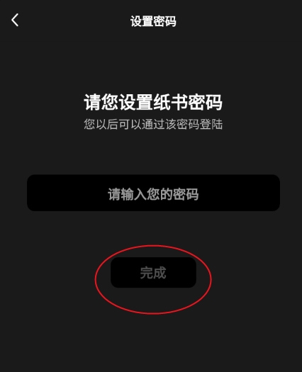 纸书app设置密码教程图片6