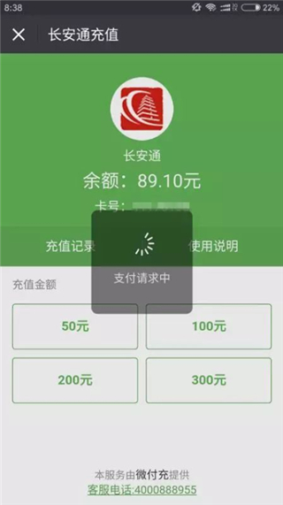 长安通软件截图5