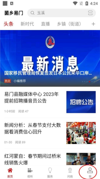 菌乡易门软件截图13