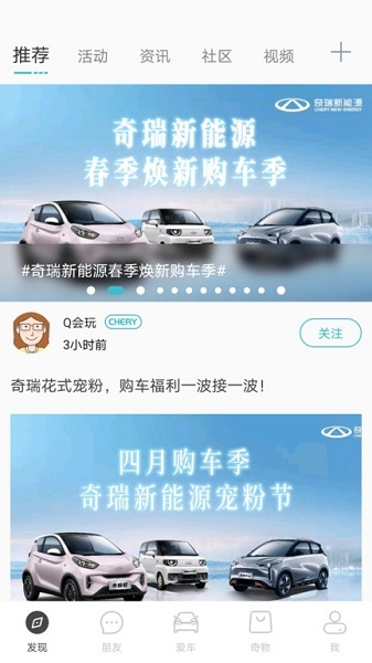 奇瑞新能源app图片