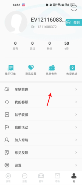 奇瑞新能源app怎么绑定车辆图片2
