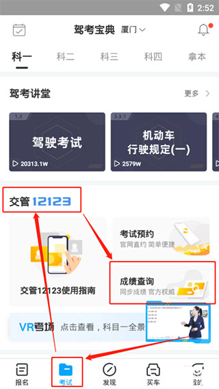 驾考宝典客货车软件如何查询成绩3