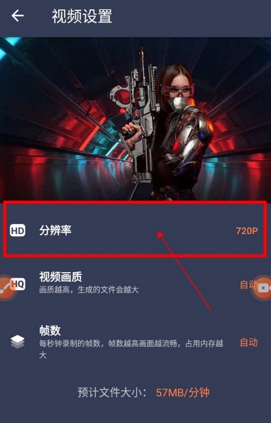 Vidma Recorder如何修改录屏分辨率2