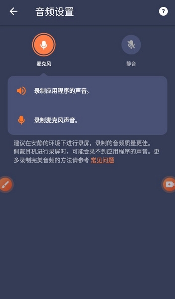 Vidma Recorder破解版截图2