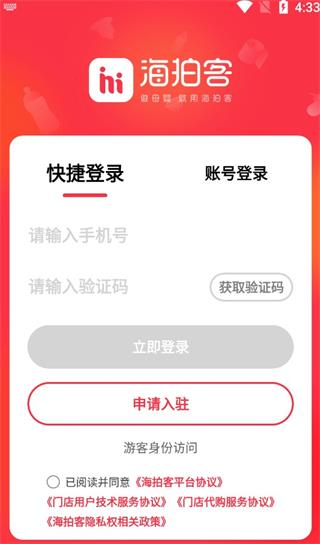 海拍客APP怎么登录