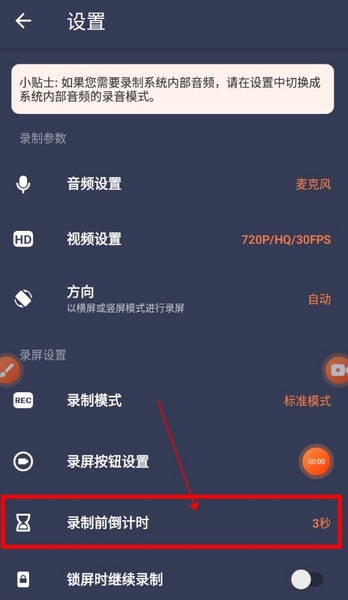 Vidma Recorder怎么关闭录制倒计时2