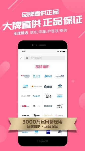 可得眼镜app截图