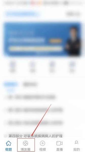 博傲金题APP怎么发表博友圈1