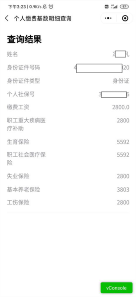 粤税通怎么用截图10
