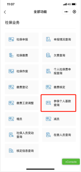粤税通怎么用截图3