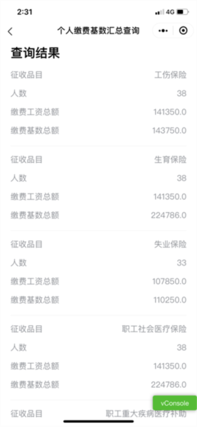 粤税通怎么用截图7