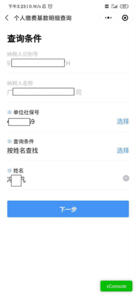 粤税通怎么用截图9