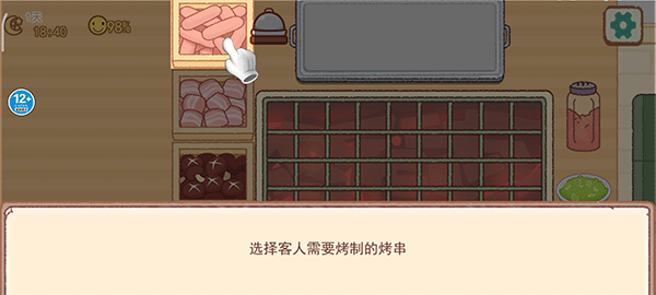 撸串达人游戏怎么玩截图3