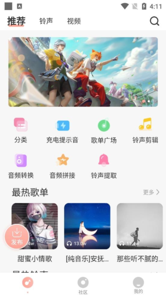 多彩铃声软件截图3