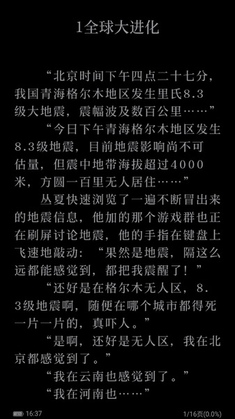 永久阅读器截图